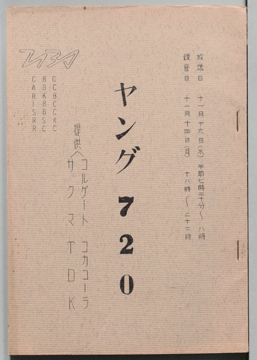 ヤング720