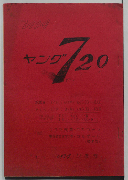 ヤング720