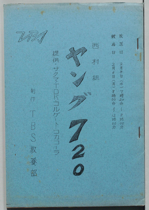 ヤング720