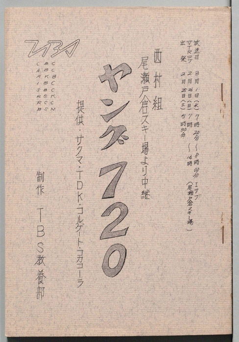 ヤング720