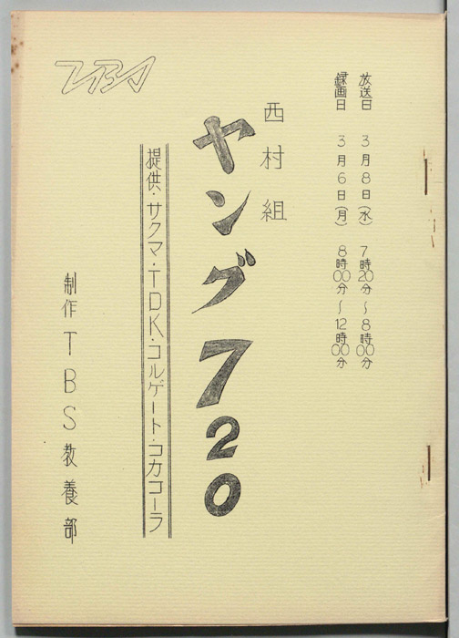 ヤング720