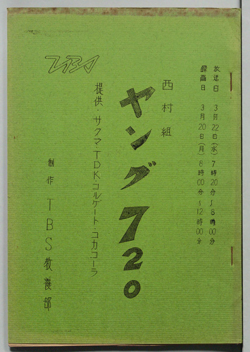 ヤング720