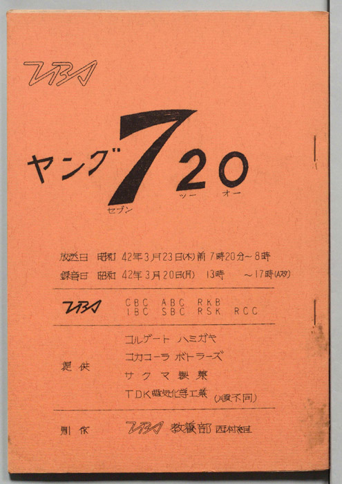 ヤング720
