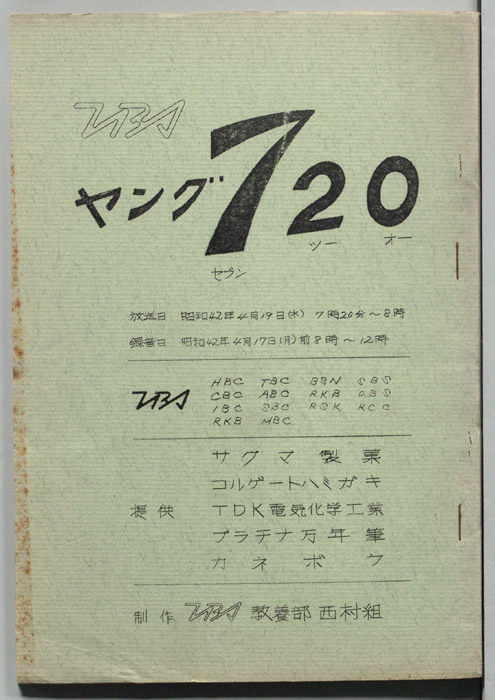 ヤング720