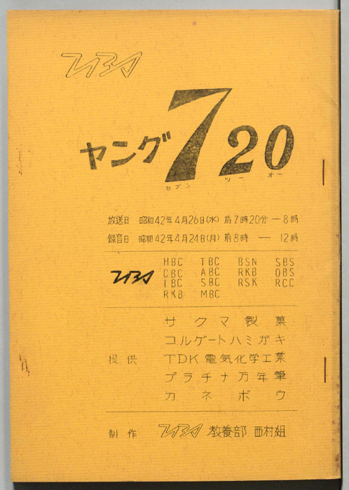 ヤング720