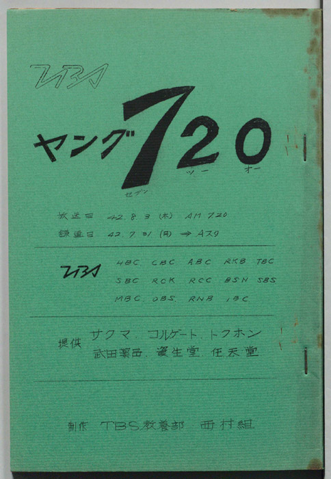 ヤング720
