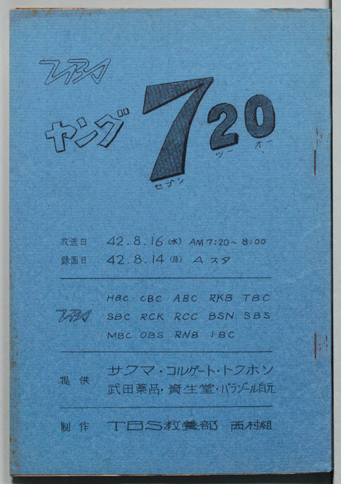 ヤング720