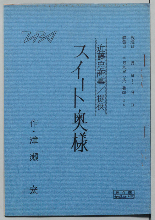 スイート・奥様