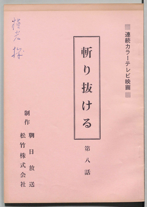 斬り抜ける