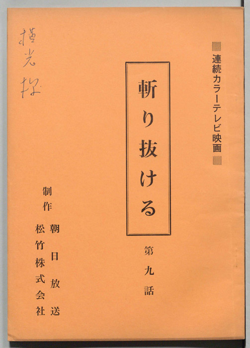 斬り抜ける