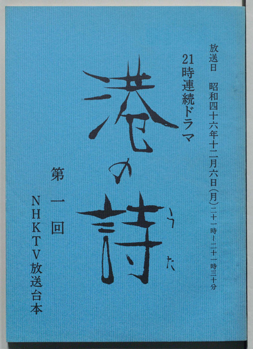 港の詩