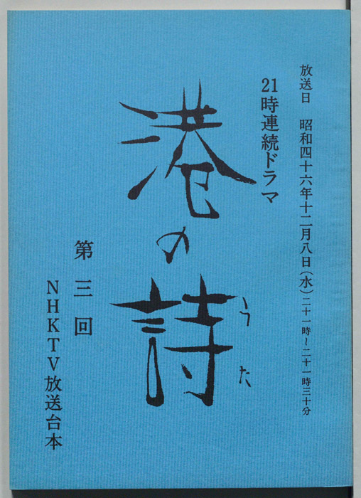 港の詩