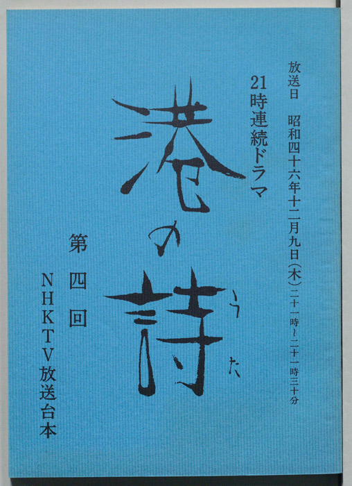 港の詩