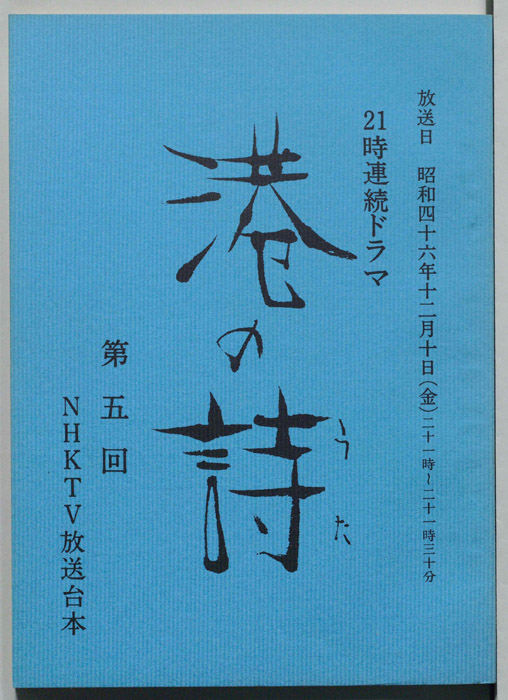港の詩