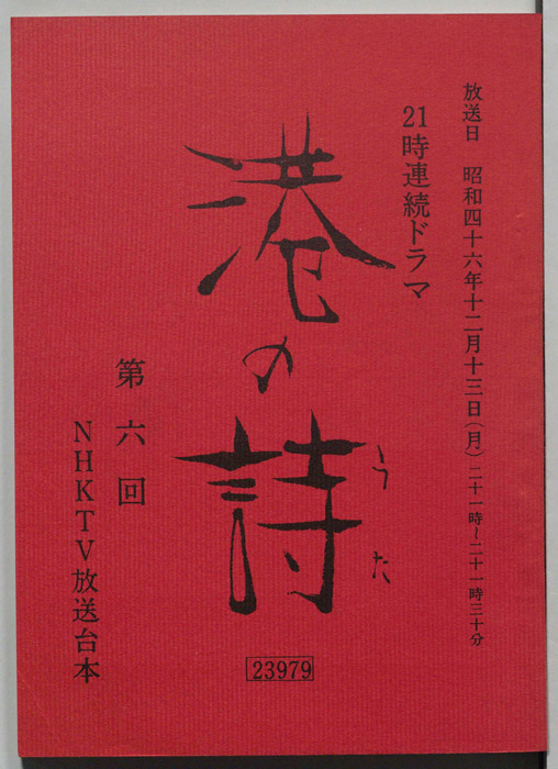 港の詩