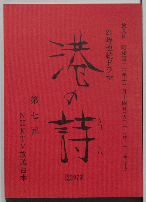 港の詩
