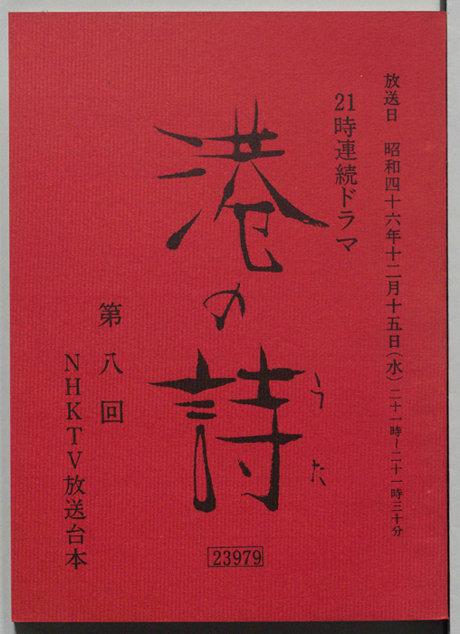 港の詩