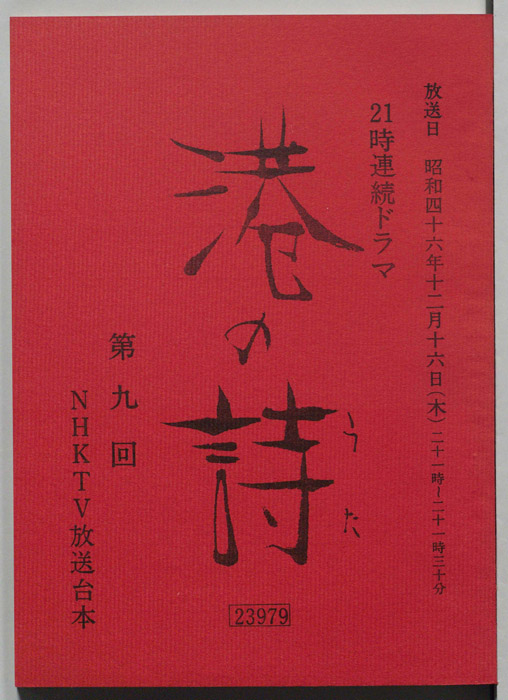港の詩