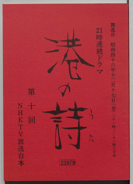 港の詩