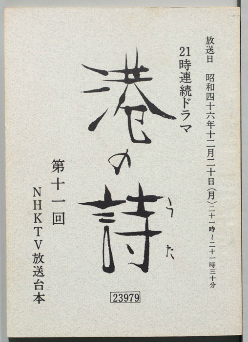 港の詩