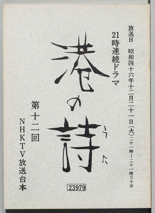 港の詩