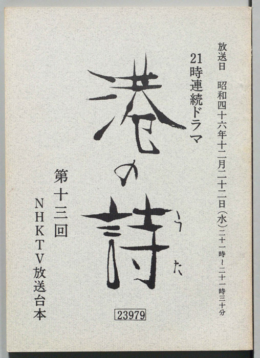 港の詩