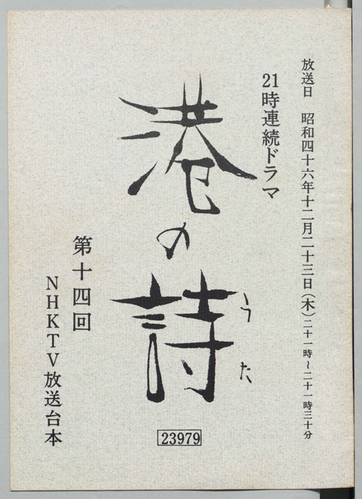 港の詩