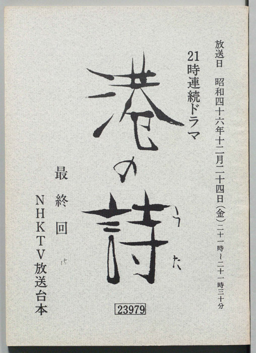港の詩
