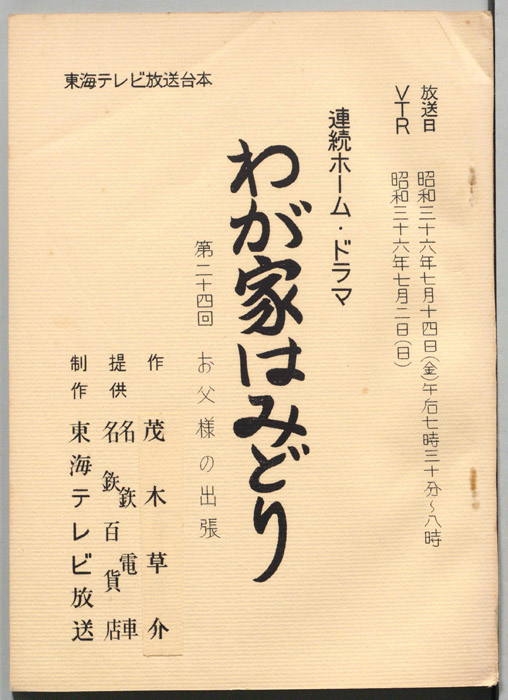 わが家はみどり
