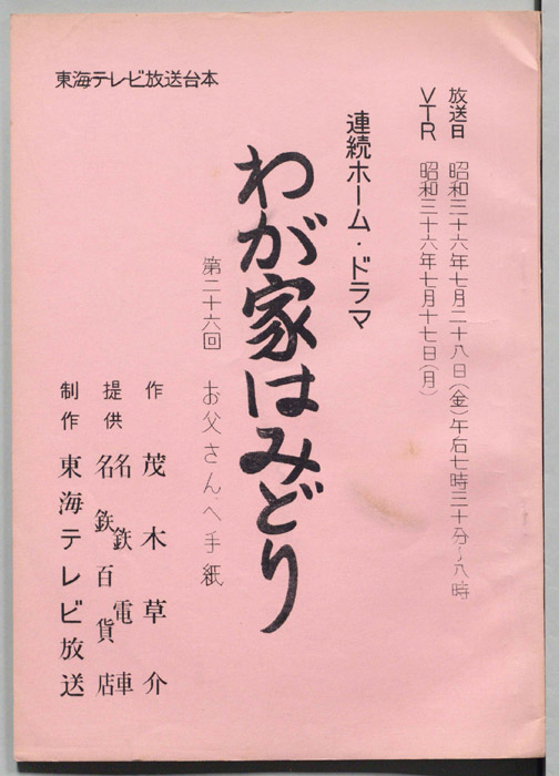 わが家はみどり