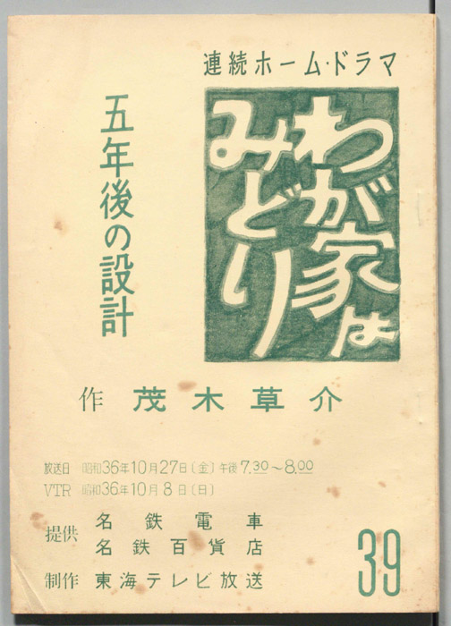 わが家はみどり