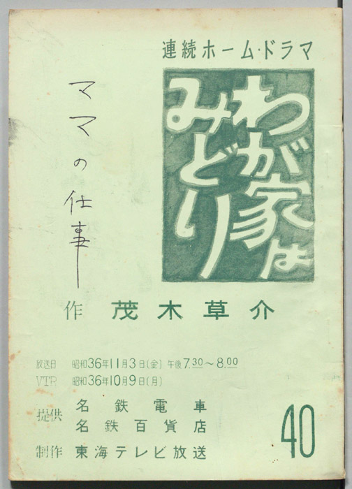 わが家はみどり