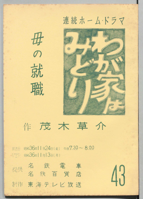 わが家はみどり