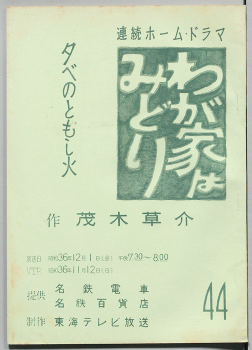 わが家はみどり