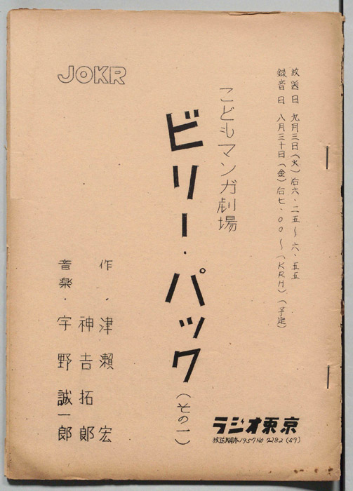 ビリー・パック