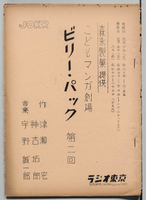 ビリー・パック
