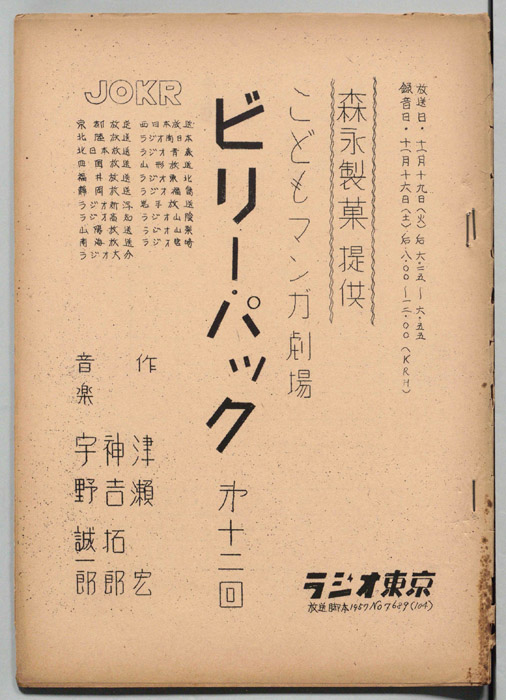 ビリー・パック