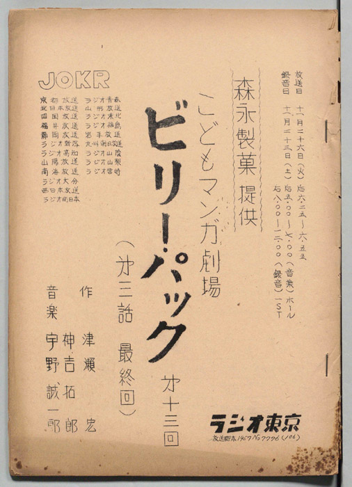 ビリー・パック