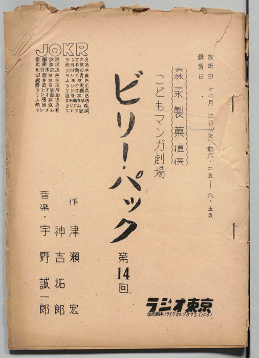 ビリー・パック