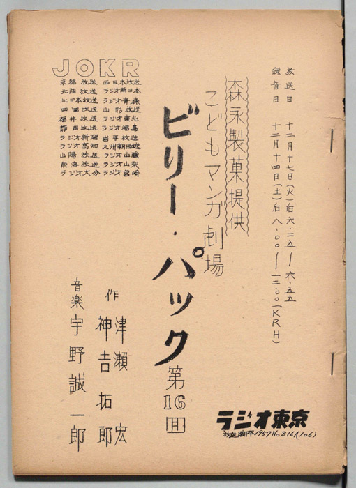 ビリー・パック