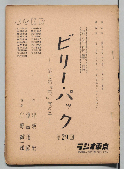 ビリー・パック