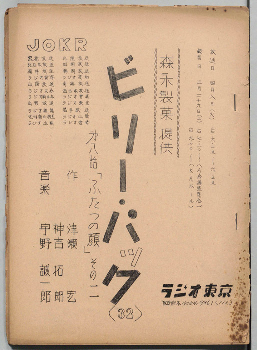 ビリー・パック