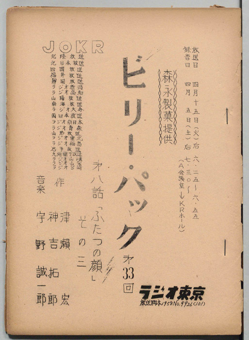 ビリー・パック