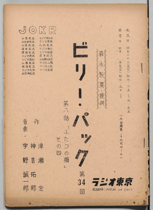 ビリー・パック