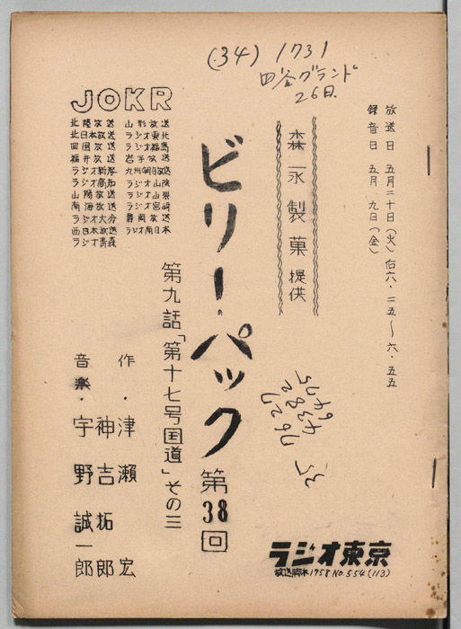ビリー・パック