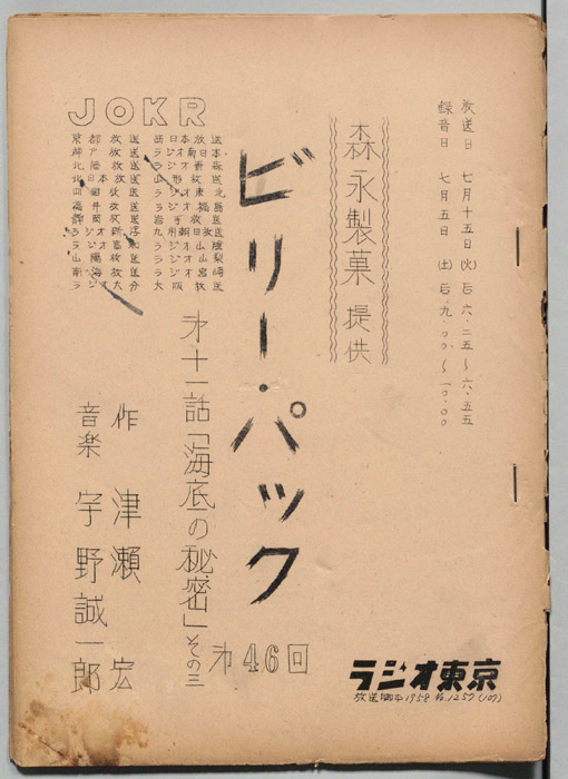 ビリー・パック