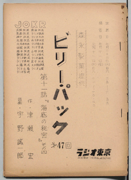 ビリー・パック