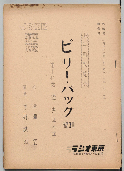 ビリー・パック