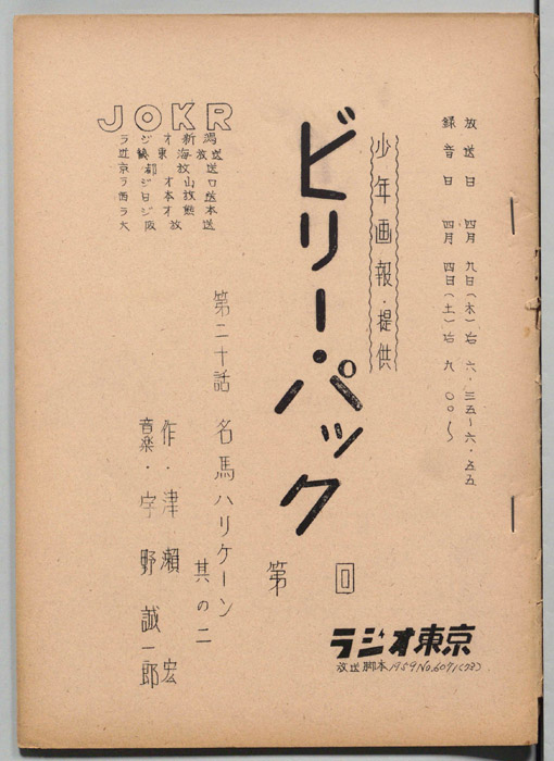 ビリー・パック
