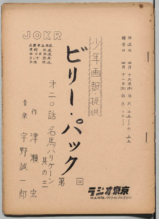 ビリー・パック